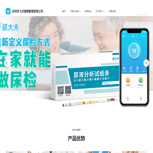 飞点健康 - 尿大夫 | 在家做体检，疾病早发现