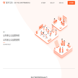 嘉学互助-让每个年轻人享有平等教育的机会