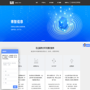 博智信息首页