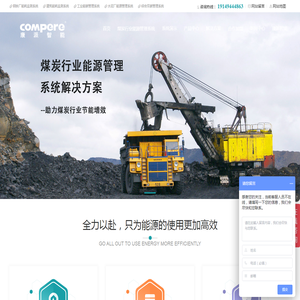 煤矿能源管理系统-煤矿重要设备用电监测系统-煤炭能耗监控系统-康派智能