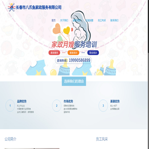 长春市八爪鱼家政服务有限公司