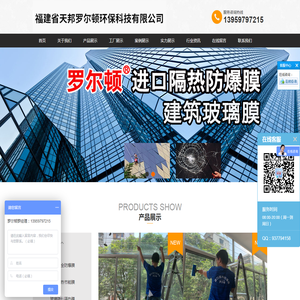 福建省天邦罗尔顿环保科技有限公司-玻璃安全防爆膜/玻璃隔热节能膜/玻璃隔热节能膜