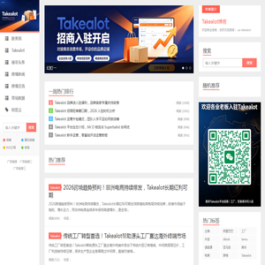 南非跨境电商-Takealot平台入驻