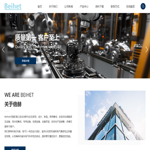 上海倍赫工业自动化科技有限公司