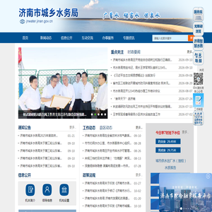 济南市城乡水务局