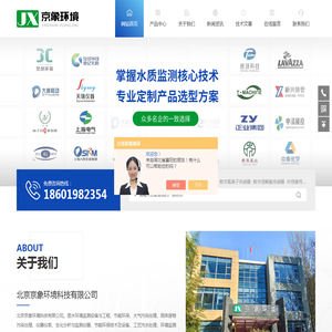 智慧水务监测站_在线铜分析仪_UV法COD分析仪-北京京象