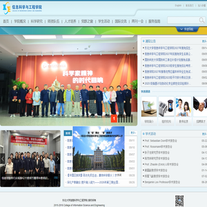 信息科学与工程学院