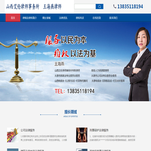 太原律师网