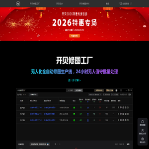 开贝影擎 AI 批量修图核心平台｜开贝设计｜开贝修图MAX