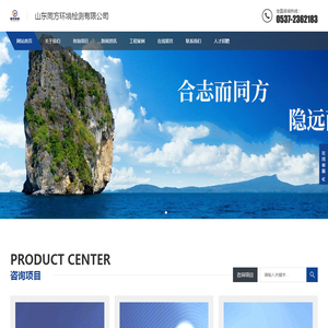 环评|环境检测|环保工程|应急预案|环保管家服务|山东同方环境检测有限公司|环境影响评价