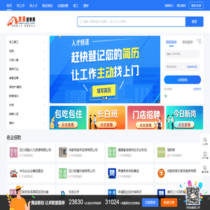 龙泉招聘网-成都龙泉驿区人才招聘网_龙泉人才网_龙泉驿招聘_龙泉驿人社已备案的招聘平台