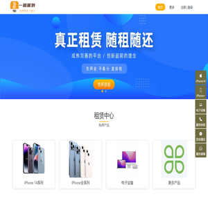 易租到 - 租手机,免押金,不看芝麻分,不查征信，手机分期