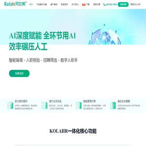 可拉熊HR SaaS|人事·可拉熊|人力资源服务数字化SAAS平台