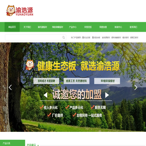 福庆板材-重庆渝浩源商贸有限公司【官方网站】