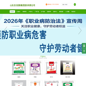 吉白面粉集团/山东吉白面粉集团股份有限公司/面粉/菏泽面粉/巨野面粉/菏泽面粉生产厂家/巨野面粉生产厂家/面条粉/包子粉/饼干粉/面包粉