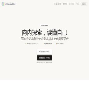 十六型人格 - 快速探索你的性格类型！