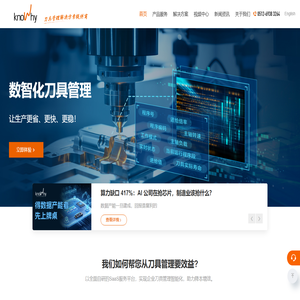 诺而为刀具管理 - cnc刀具管理解决服务商