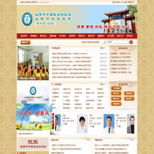 淄博市中西医结合医院（市八院） 建设优质、温馨、百姓放心医院，中医规范，西医领先，中西医并重，标本兼治，完美诊疗。
