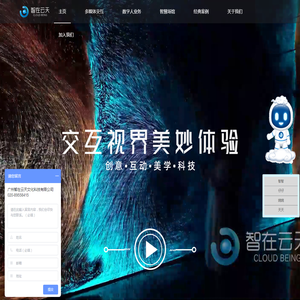 多媒体互动_智慧博物馆_沉浸投影_数字沙盘_文旅互动_智在云天