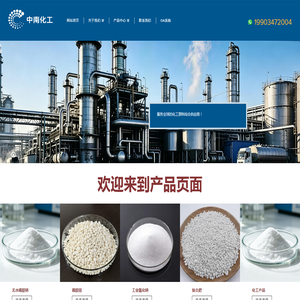 山西中南化工有限公司