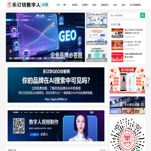 乐订坊数字人AI网_乐订坊数字人AI网