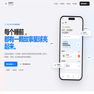 故事星球｜儿童 AI 故事、睡前故事与亲子听书 App