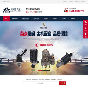 济南唯拓尔汽配-荣众重卡泵阀,车桥底盘配件,重卡发动机配件,变速箱配件,驾驶室及油品 济南唯拓尔汽配-荣众重卡泵阀,车桥底盘配件,重卡发动机配件,变速箱配件,驾驶室及油品