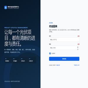 粤电中能光伏管理平台 粤电中能光伏管理平台