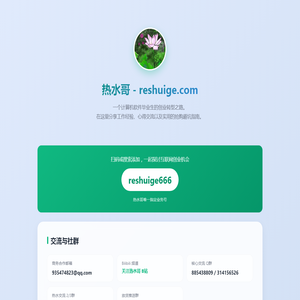 热水哥 - reshuige.com | 探索互联网创业机会 热水哥 - reshuige.com | 探索互联网创业机会