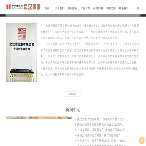 武汉市国漆有限公司
