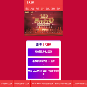 全球led显示屏排行榜_[显示之家]