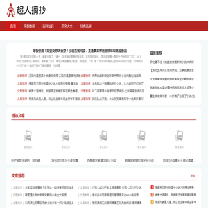 超人摘抄