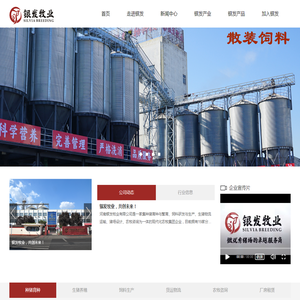 河南银发牧业有限公司