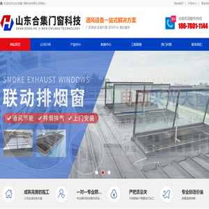 山东合集门窗科技有限公司