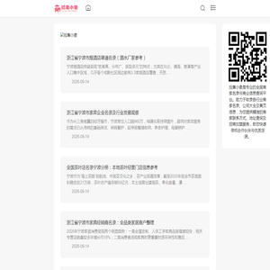 拾集小象-专业各行业商家名录与商业信息查询平台