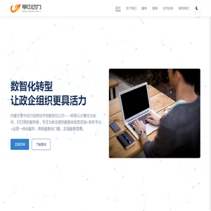 掌中动力 - 领先的数智化客户运营商