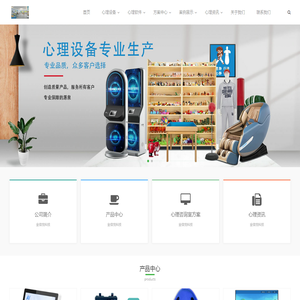 金信悦官网_心理咨询室建设方案_心理辅导设备_心理训练器材_心理健康产品一站式研发生产厂家