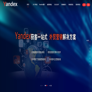 Yandex推广-俄语建站-YandexSEO-Yandex广告投放--捷瑞跨境