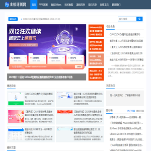 主机测评网_专注云服务器,国外服务器,虚拟主机,CDN加速,美国VPS主机测评