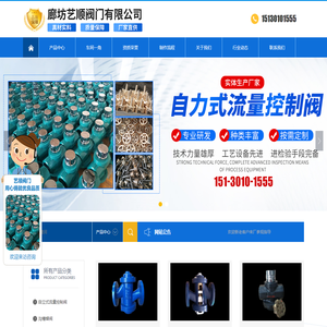 廊坊艺顺阀门有限公司