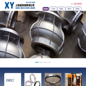 上海机械加工厂|金山机械加工厂|闵行机械加工厂|松江机械加工厂|奉贤机械加工厂|机械零件加工|大型机械加工|数控车床外加工|上海精密零件-上海绪友机械有限公司,电话021-57222202,13817583558