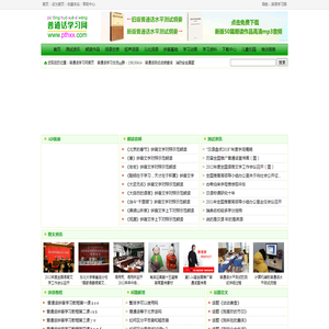普通话学习网【www.pthxx.com】 -- 免费在线学习普通话！