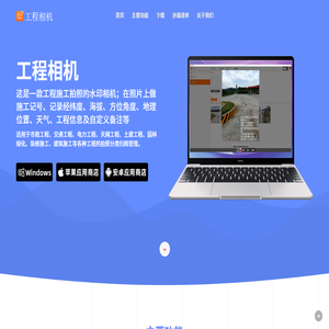 工程相机