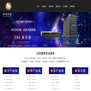 神马资讯科技有限公司_磁盘阵列,网络产品,商业PC系列
