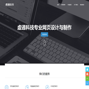 虚通科技