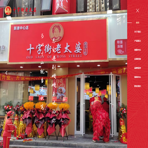 十字街老太婆