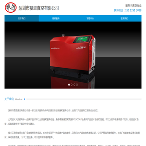 深圳市赞恩真空有限公司-真空全系列产品及维修