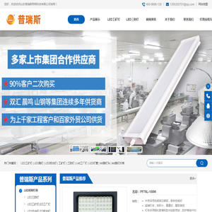 LED投光灯-工矿灯-led路灯头-工业灯具 - 山东普瑞斯照明科技有限公司