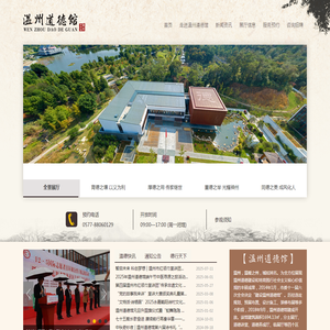 温州道德馆