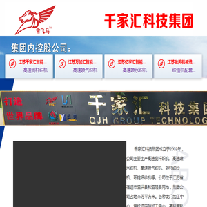 千家汇科技集团